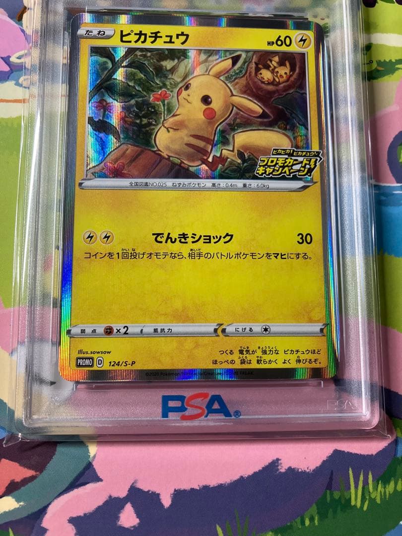 ピカチュウ 124/S-P PSA10