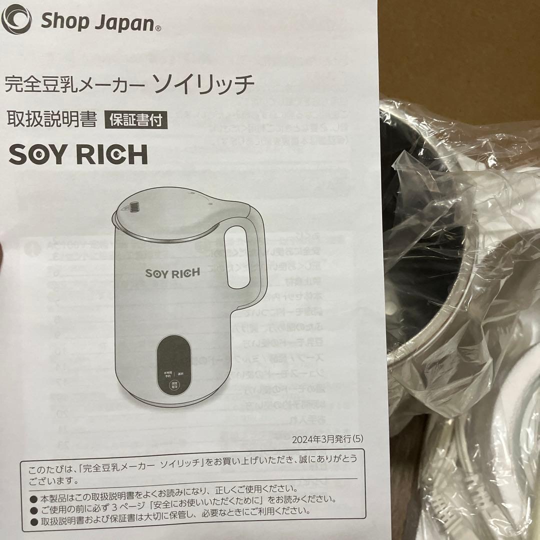 新品◆ショップジャパン　完全豆乳メーカー　ソイリッチ