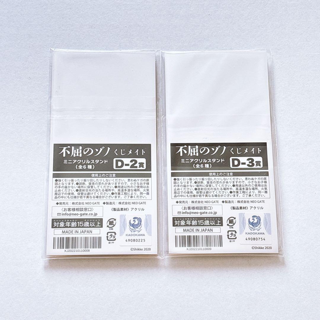 不屈のゾノ くじメイト まとめ売り