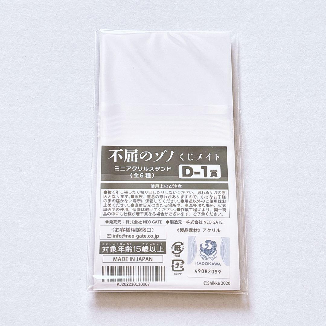 不屈のゾノ くじメイト まとめ売り