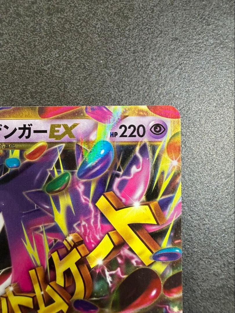 MゲンガーEX UR XY4 ファントムゲート 097/088 ポケカ