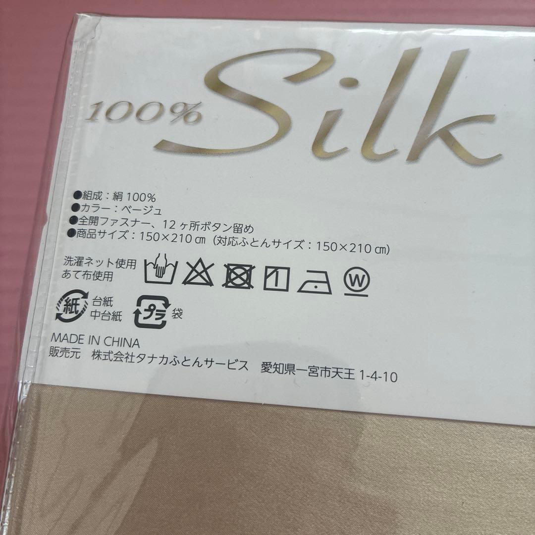 じぶんまくら 100%シルク 掛けふとんカバー 150×210cm シングル