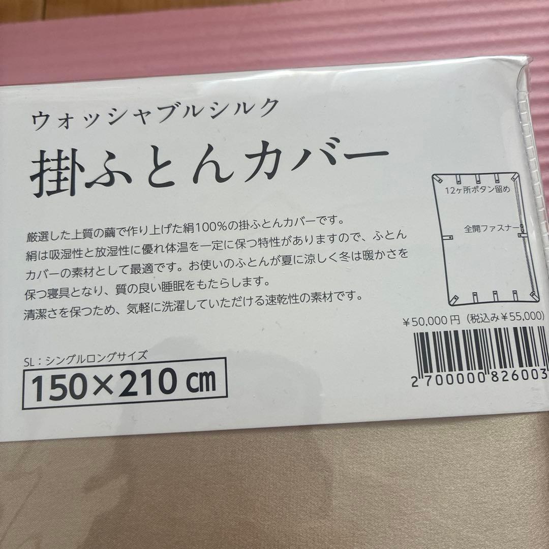 じぶんまくら 100%シルク 掛けふとんカバー 150×210cm シングル