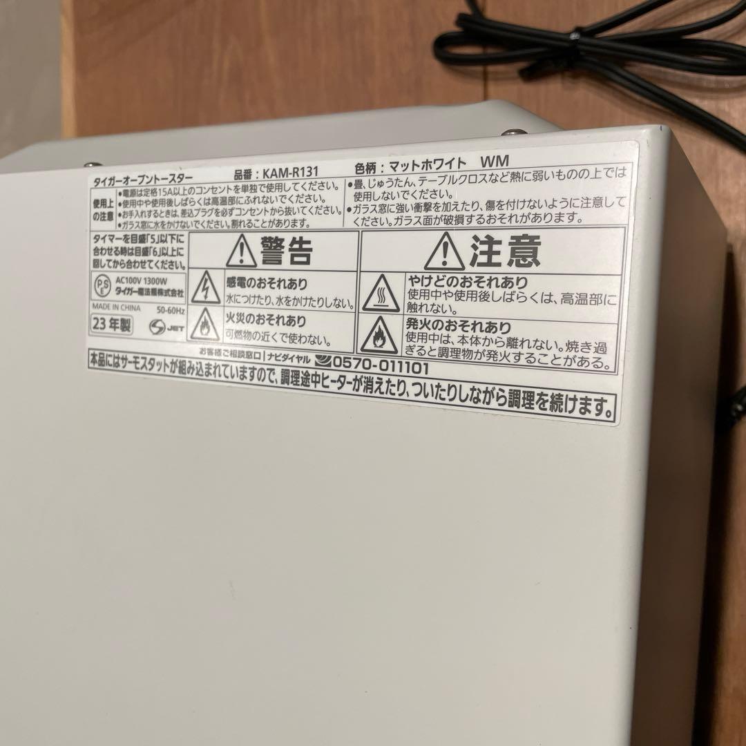 TIGER トースター 未使用　KAM-R131WM