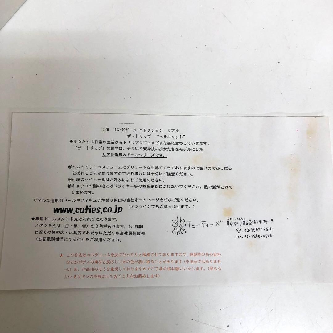 f902-29 キューティーズ　1/6リンダガールコレクション