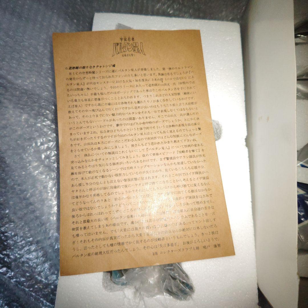 エクスプラス　宇宙忍者　バルタン星人　侵略者を撃て　ウルトラマン　フィギュア