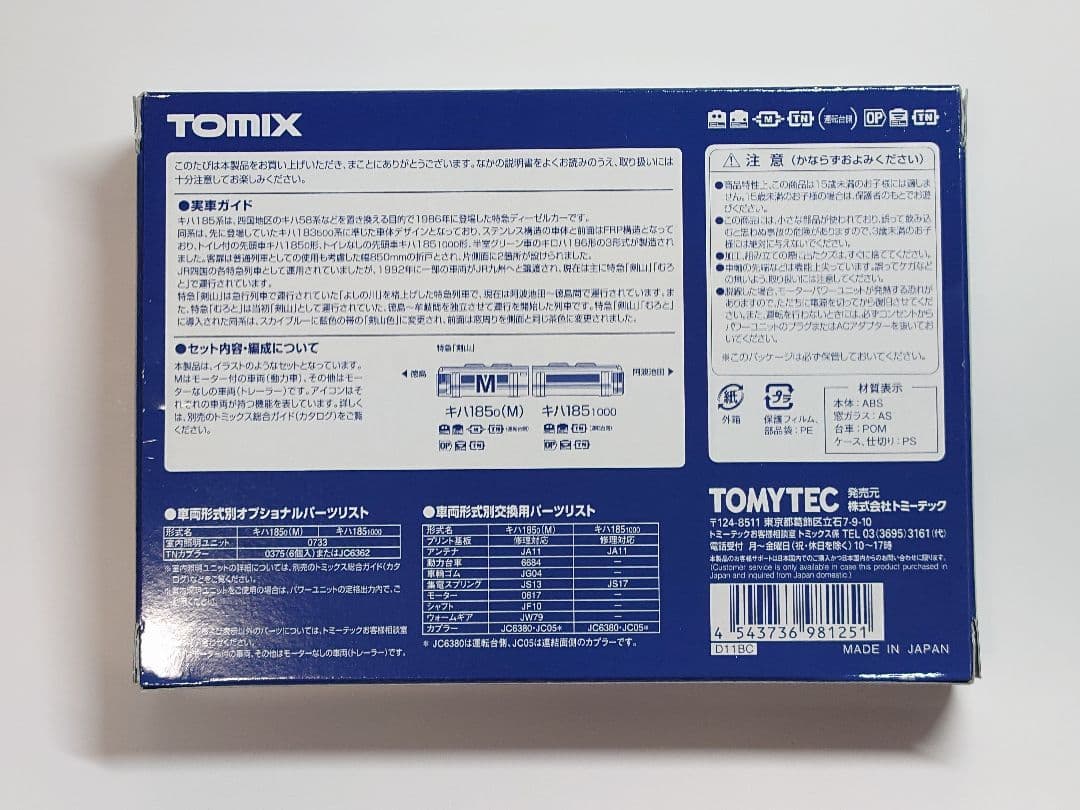 ヒ*ト様 TOMIX　98125 キハ185系　剣山色　2両セット