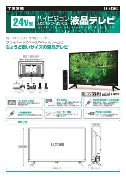 「裏番組」の録画が可能24V型ハイビジョン3波(地デジ/BS/CS)液晶テレビ