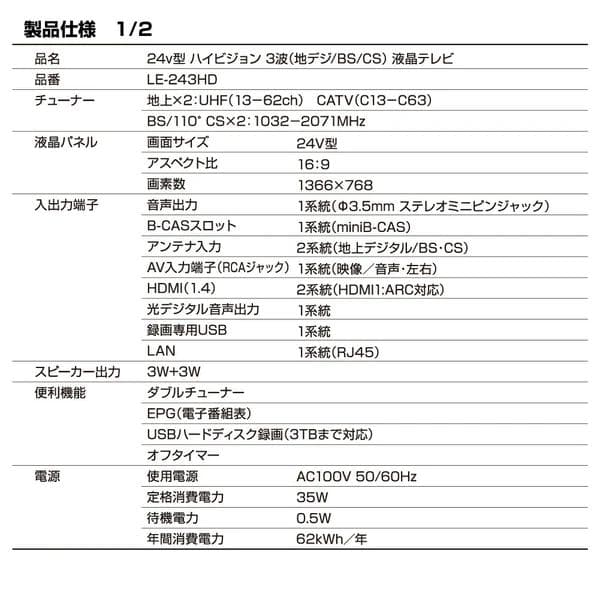 「裏番組」の録画が可能24V型ハイビジョン3波(地デジ/BS/CS)液晶テレビ