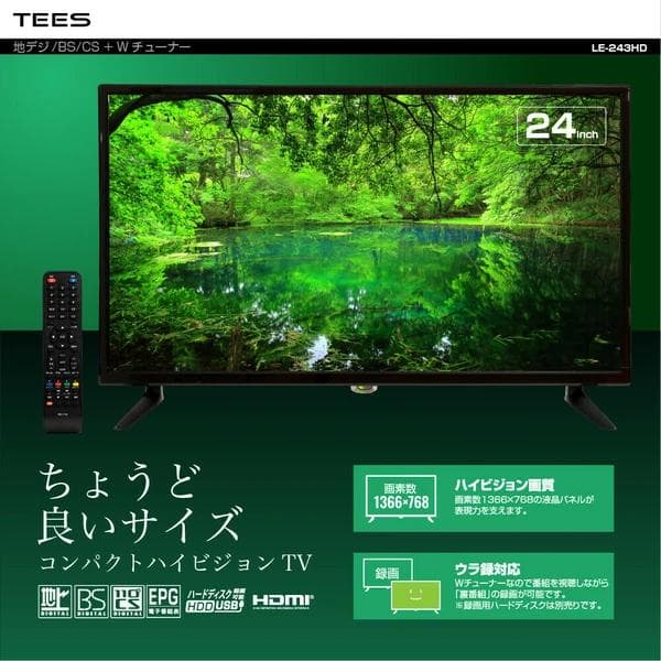 「裏番組」の録画が可能24V型ハイビジョン3波(地デジ/BS/CS)液晶テレビ