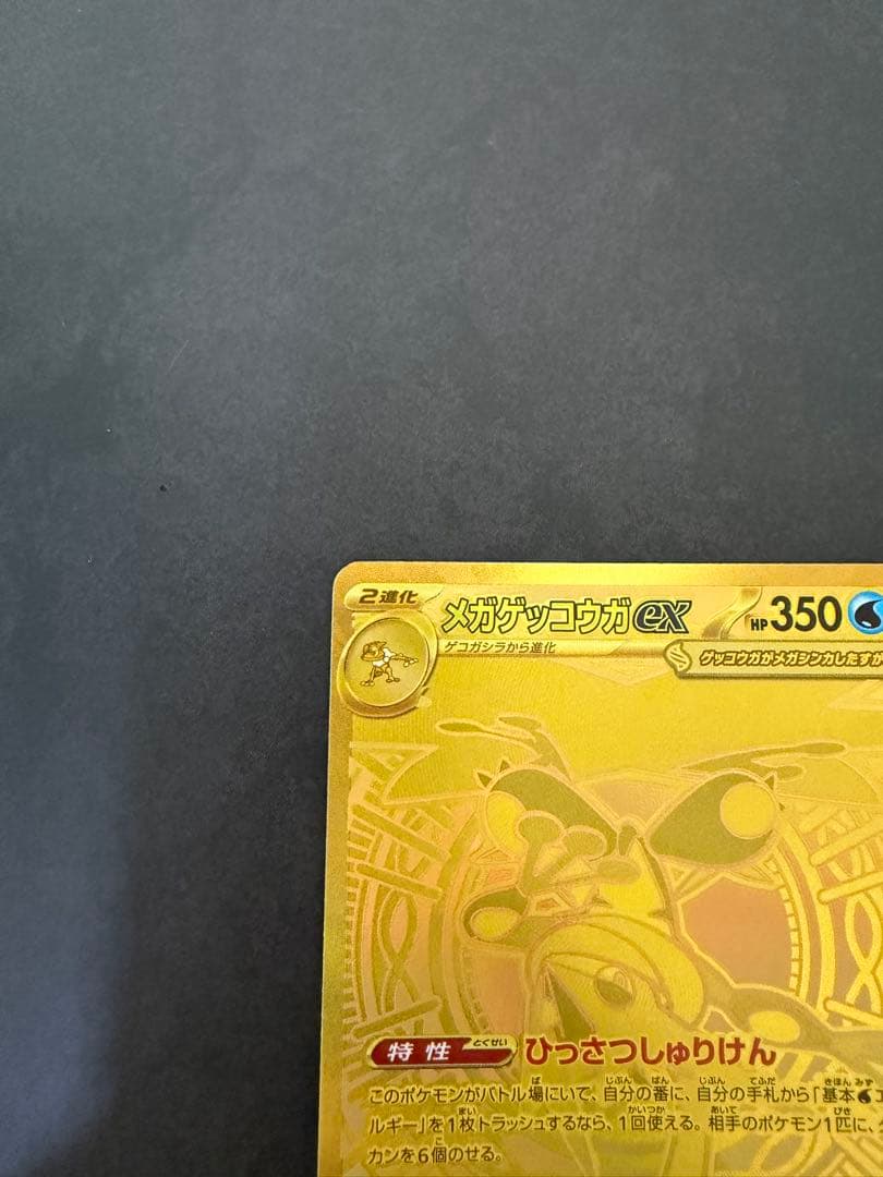 当日発送‼️メガゲッコウガEX MUR