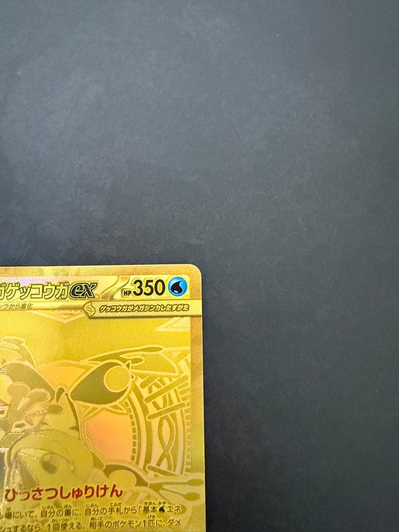 当日発送‼️メガゲッコウガEX MUR