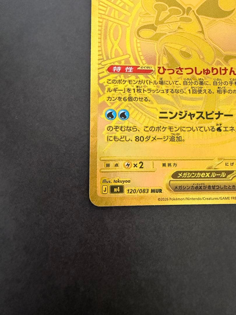 当日発送‼️メガゲッコウガEX MUR