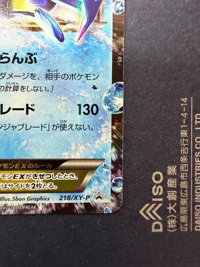 サトシゲッコウガEX PROMO XYシリーズプロモーションカード PROMO…