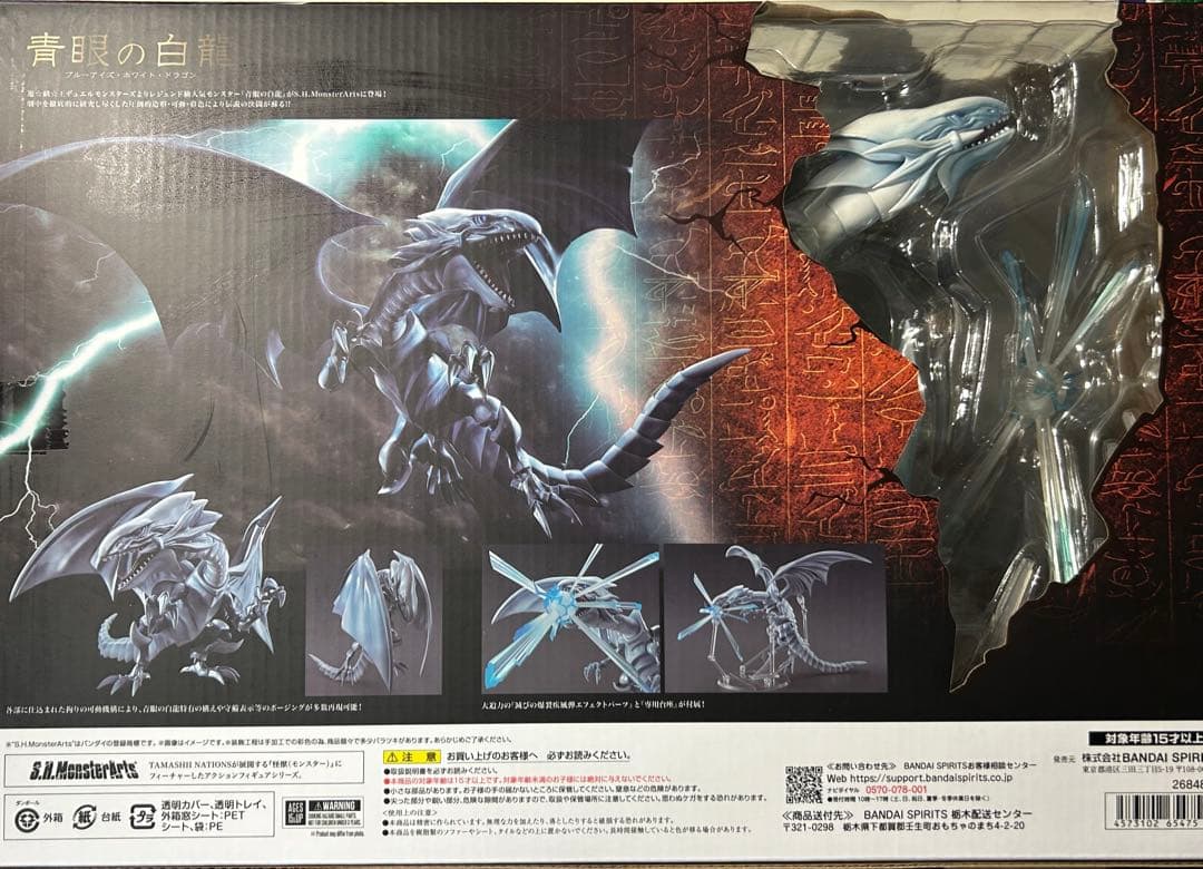 S.H.MonsterArts 青眼の白龍 遊戯王ブルーアイズホワイトドラゴン