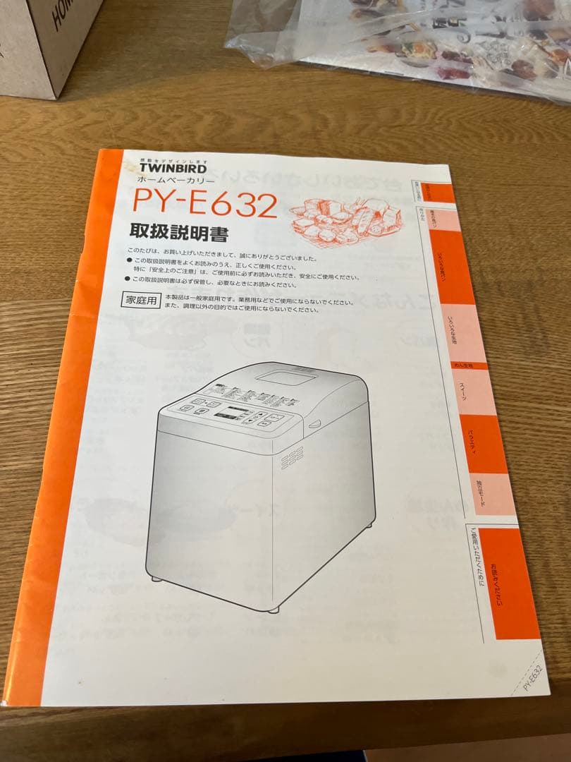 TWINBIRD PY-E632 ホームベーカリー