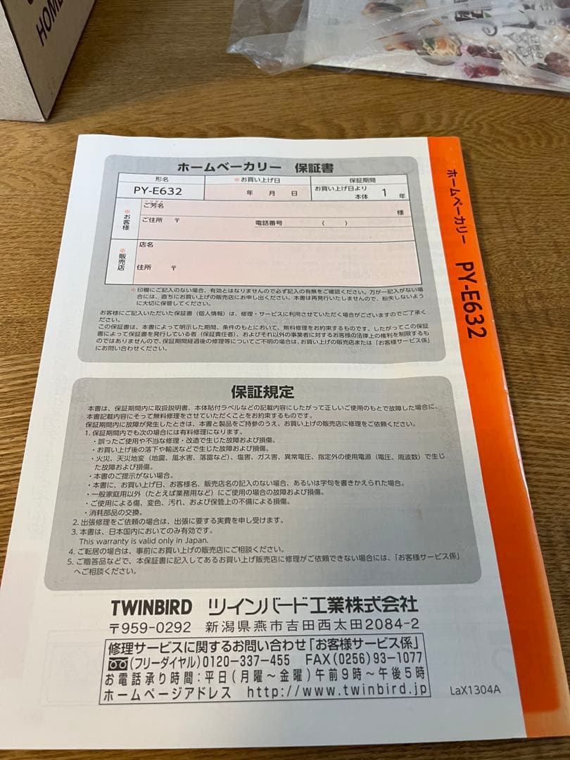 TWINBIRD PY-E632 ホームベーカリー