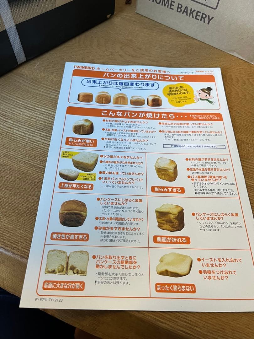TWINBIRD PY-E632 ホームベーカリー