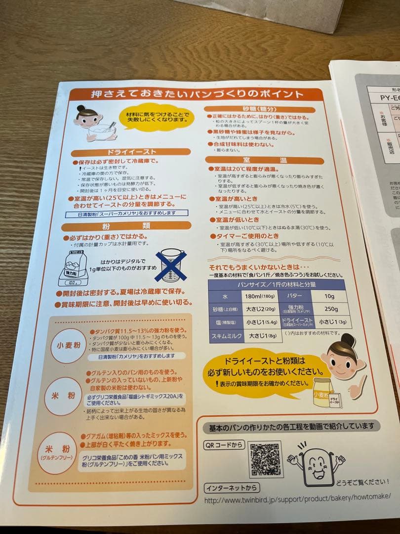 TWINBIRD PY-E632 ホームベーカリー