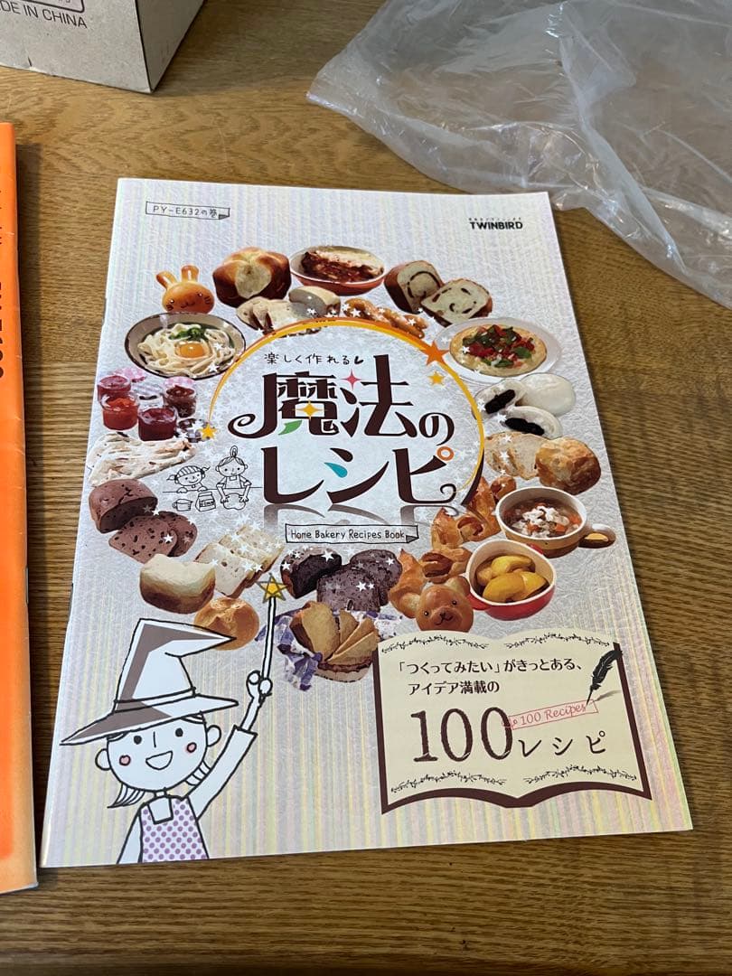 TWINBIRD PY-E632 ホームベーカリー