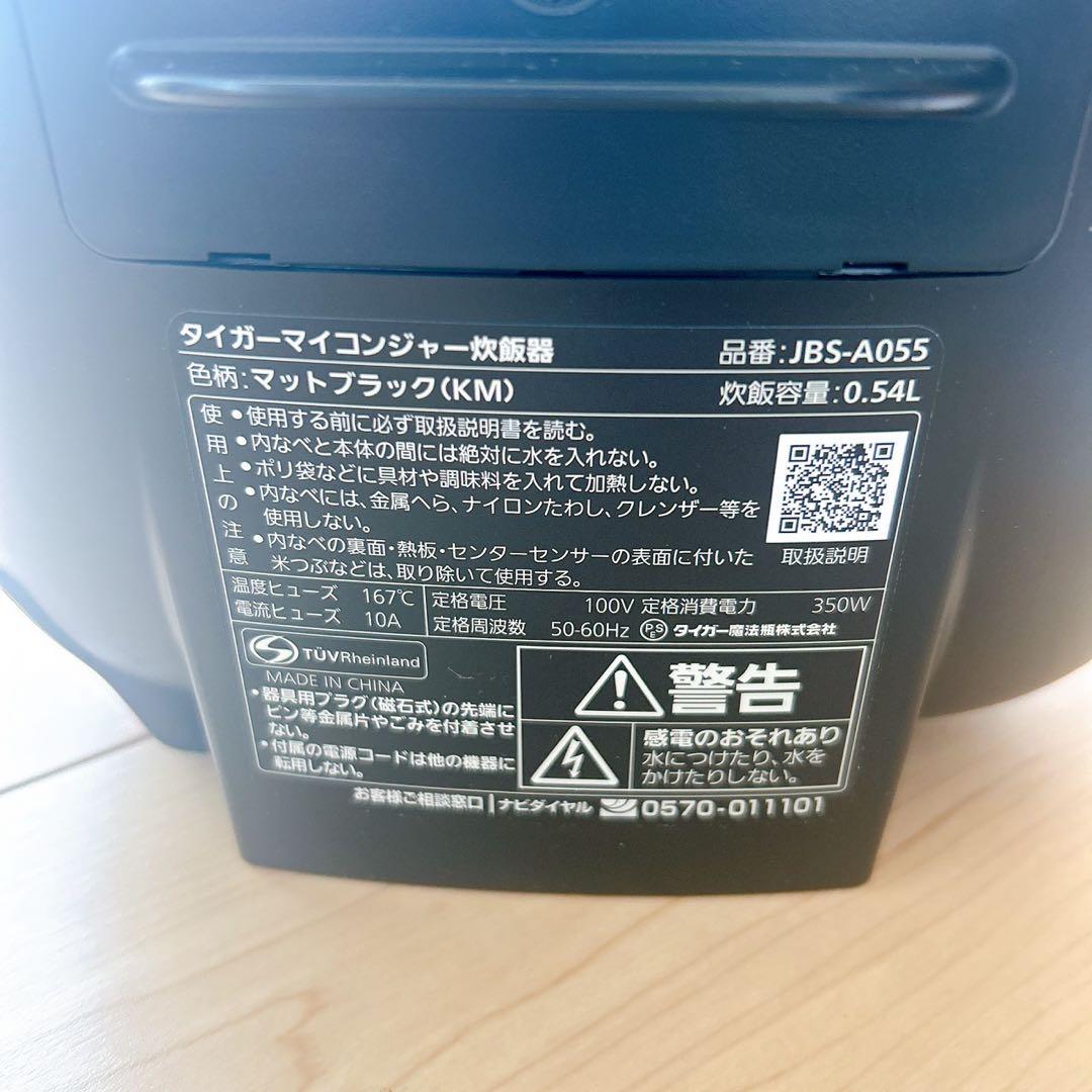 【美品】JBS-A055KM 炊飯器 3合 タイガー マイコン 炊飯ジャー