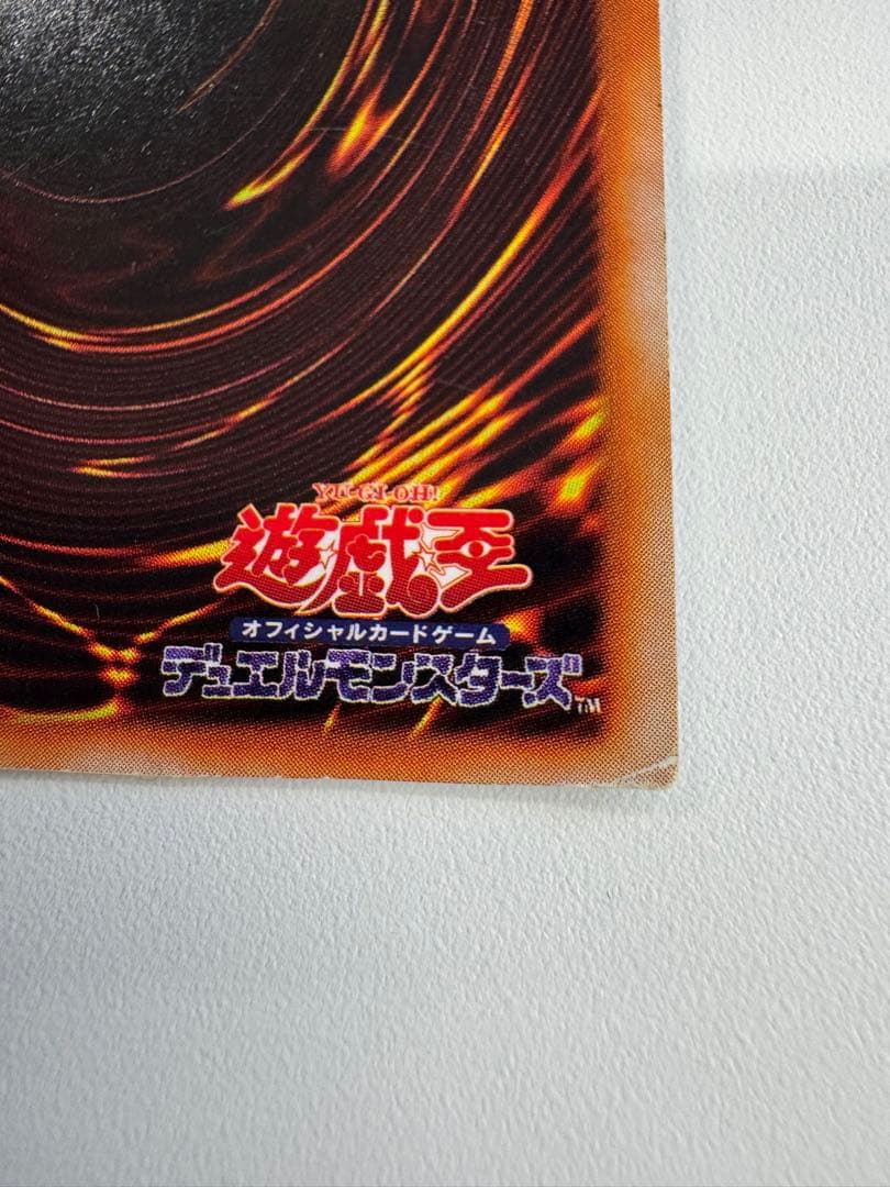 遊戯王　青眼の白龍　初期　ウルトラ