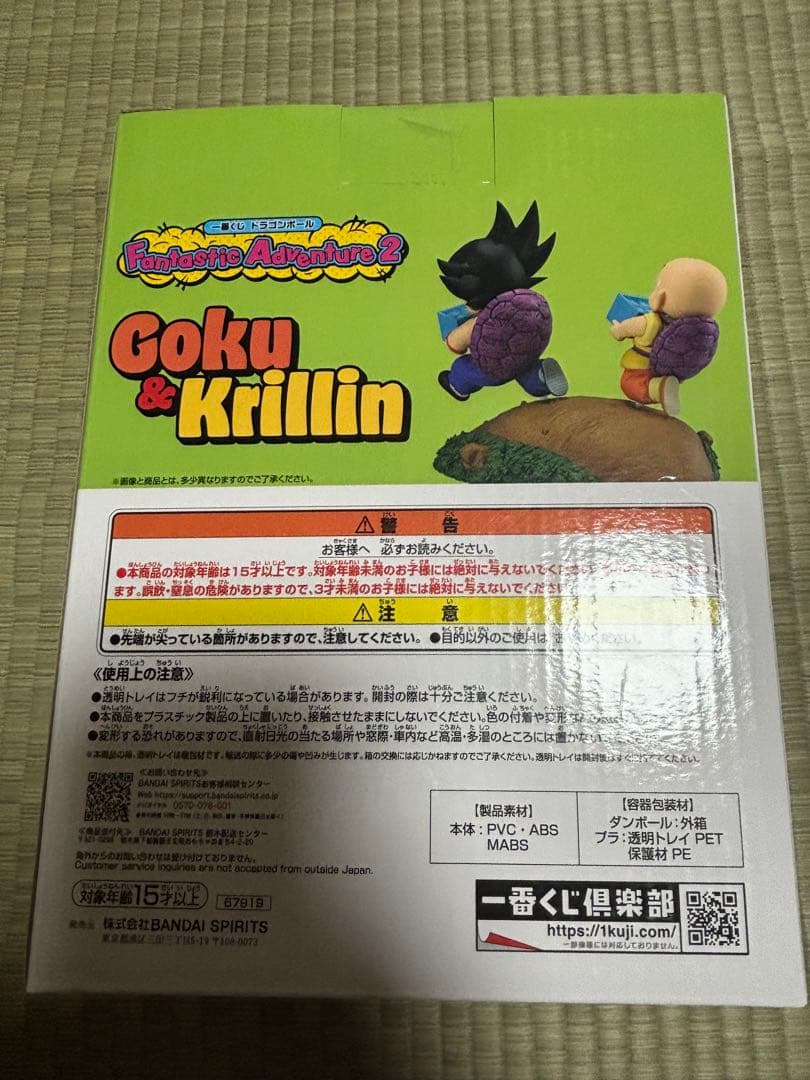 A賞ドラゴンボール 孫悟空 & クリリン フィギュア ＆下位賞セット