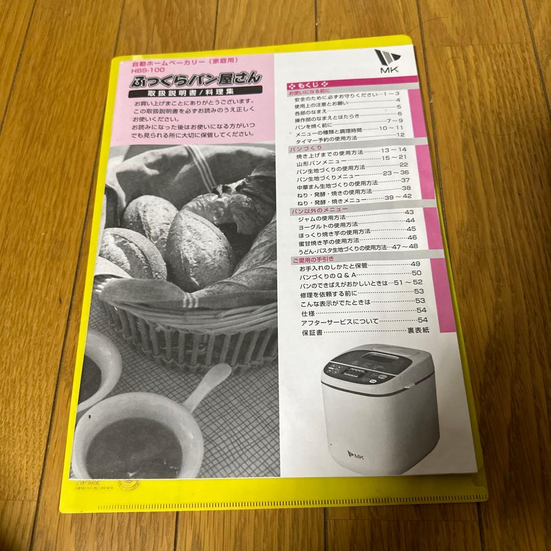 自動ホームベーカリー 1斤(エムケー精工株式会社)