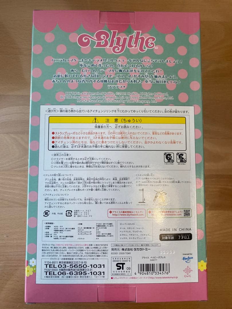 新品未開封★ベイビーズブレス★ブライスBlythe