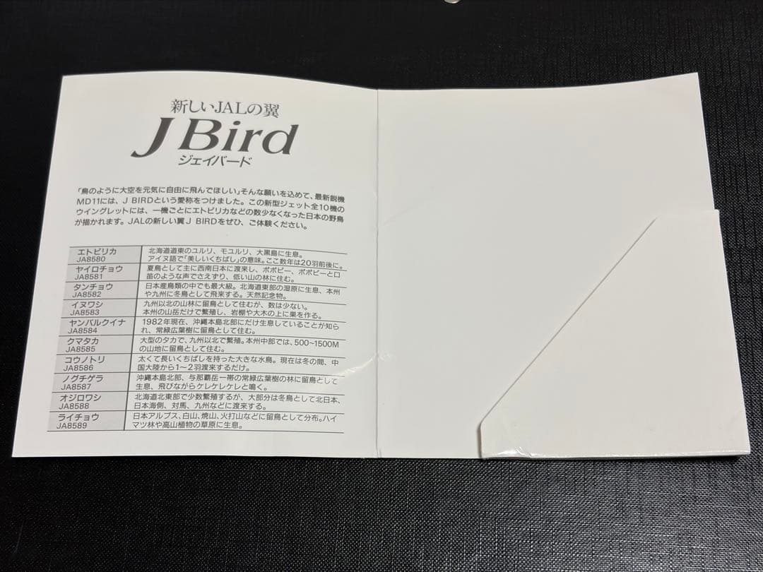 [再入荷]　JAL J Bird MD-11ステッカー　10枚完セット