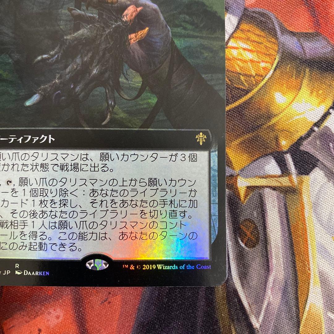 MTG 願い爪のタリスマン foil 拡張