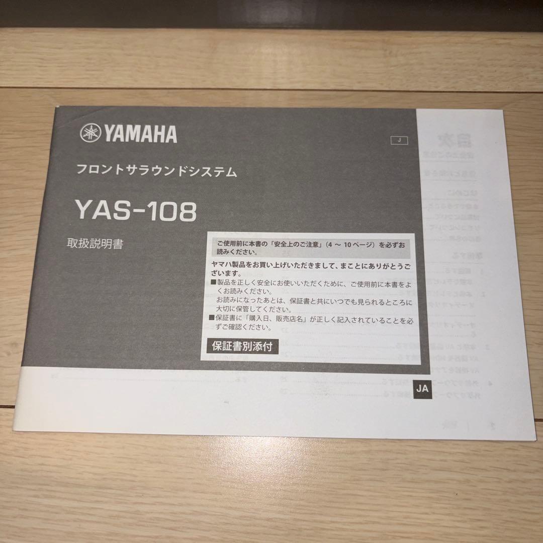 YAMAHA YAS-108 サウンドバー