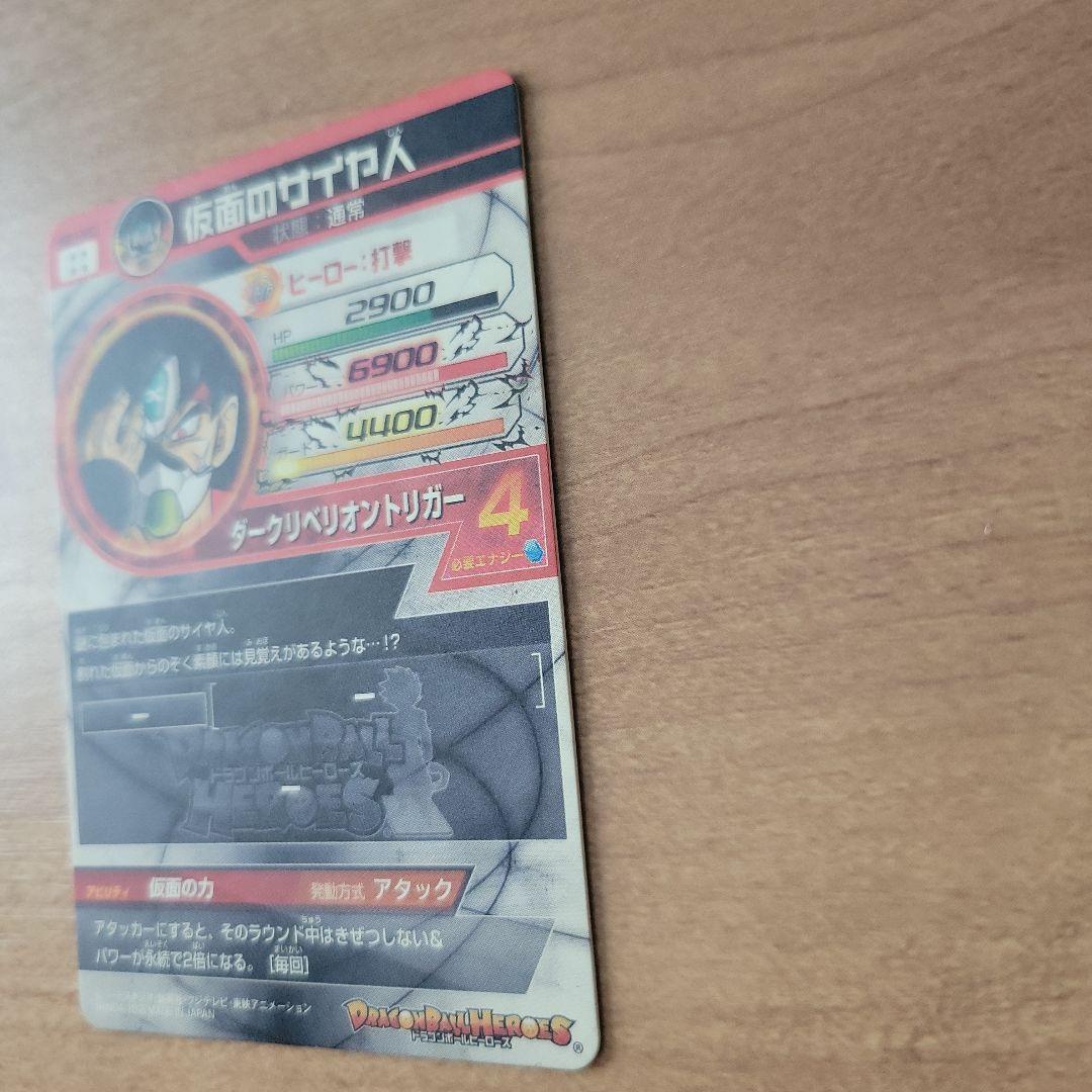 仮面のサイヤ人　HGD1-SEC2　美品　トラゴンボールヒーローズ