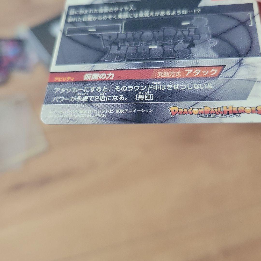 仮面のサイヤ人　HGD1-SEC2　美品　トラゴンボールヒーローズ