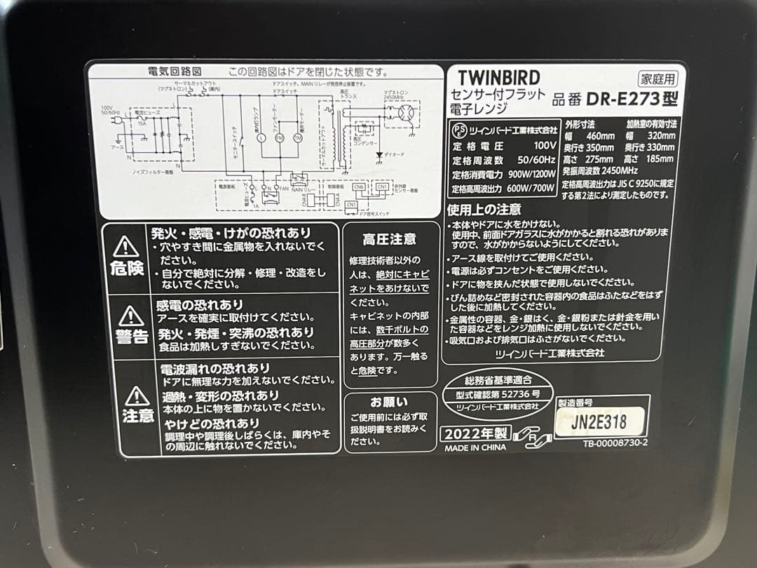 TWINBIRD DR-E273 電子レンジ ブラック