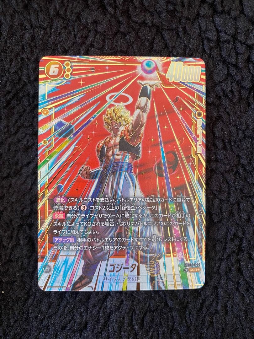 ドラゴンボールフュージョンワールド　ゴジータ SCR★ エナジーマーカー