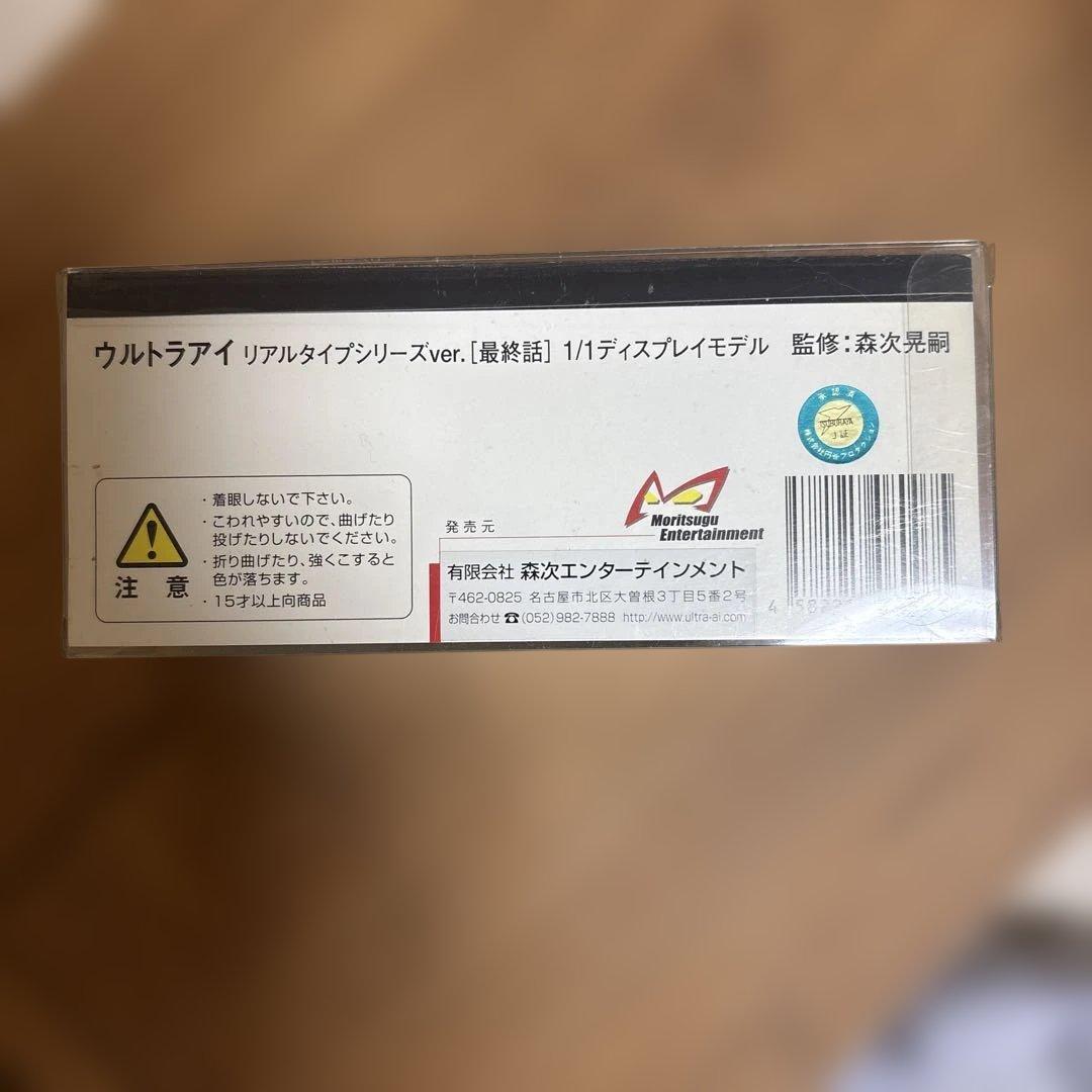 ウルトラセブン　ウルトラアイ　ダン　直筆サイン入り！新品未使用