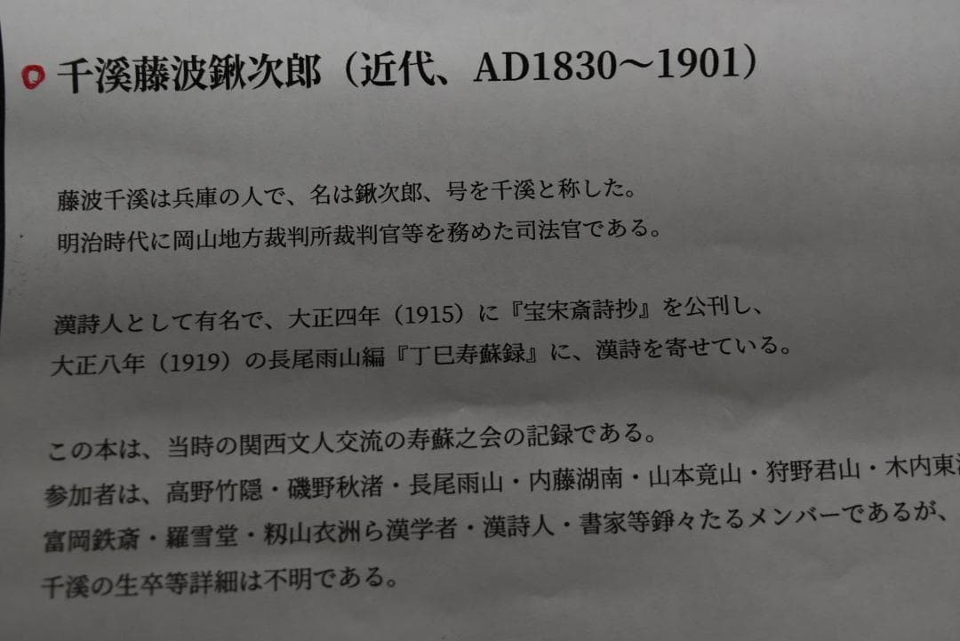 【真作】藤波千渓/七言絶句/掛軸☆宝船☆Z-713