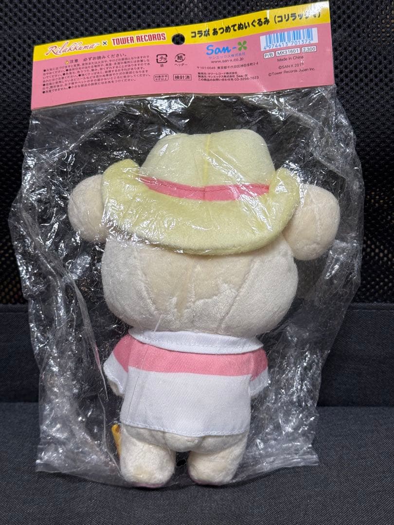 リラックマ×タワレコ コラボ あつめてぬいぐるみ コリラックマ 2017