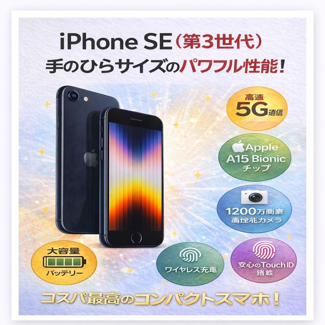 iPhone SE (第3世代) 64GB SIMフリー 美品バッテリー100%