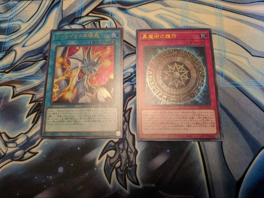 遊戯王　滅びの黒魔術師　ティマイオスの眼光　ウルトラ　★おまけあり