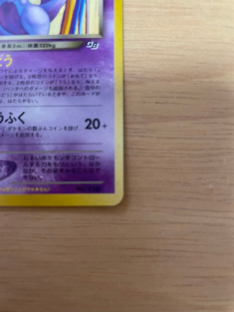 GR団のミュウツー_「ポケモンカードGB2 GR団参上！」 おまけカード美品旧裏