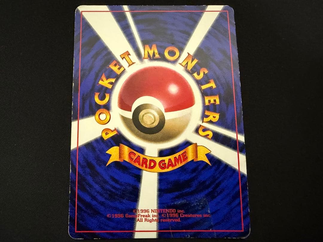 【傷特価】ピカチュウ_「月刊コロコロコミック96年11月号」 光沢あり