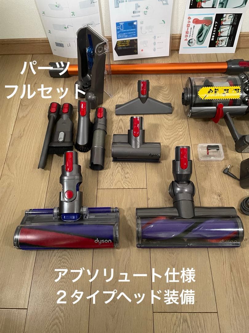 ダイソン⑦V10SV12absolute仕様 新品パイプ　２ヘッド装備フルパーツ