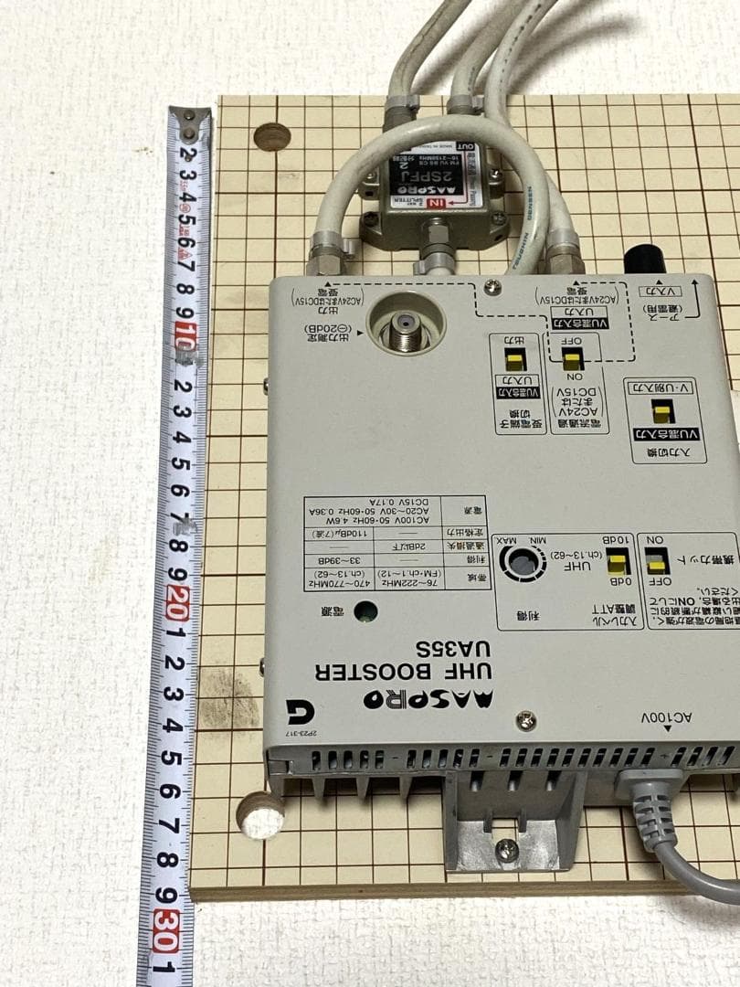 テレビブースター MASPRO UHF BOOSTER UA35S セット