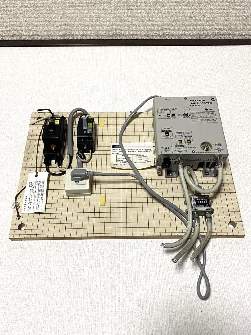 テレビブースター MASPRO UHF BOOSTER UA35S セット