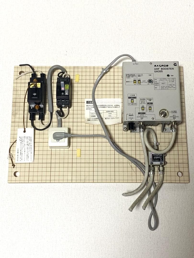 テレビブースター MASPRO UHF BOOSTER UA35S セット