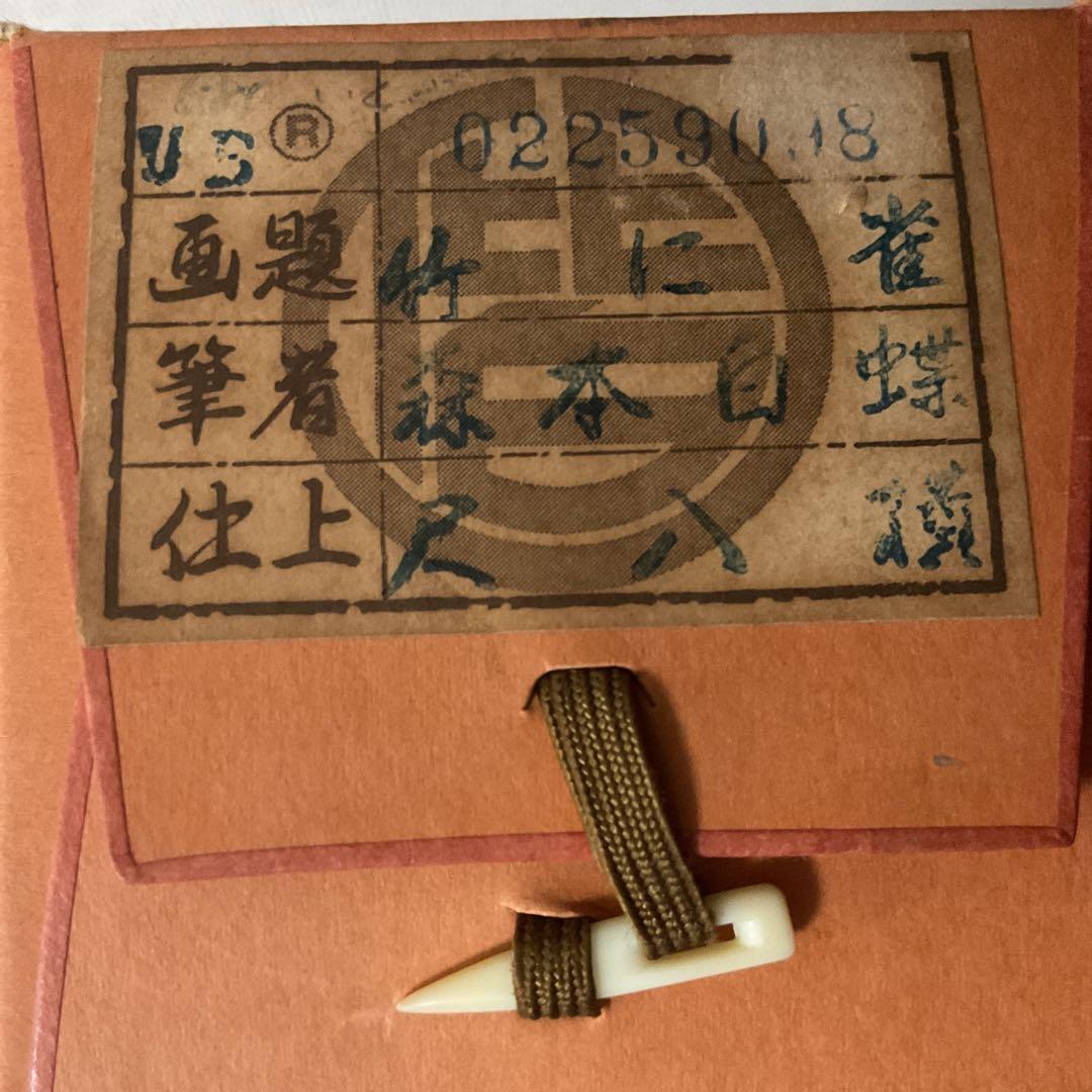 森本白蝶筆 花鳥画 絹本 彩色画 【竹に雀図 】 肉筆画 軸先紫檀