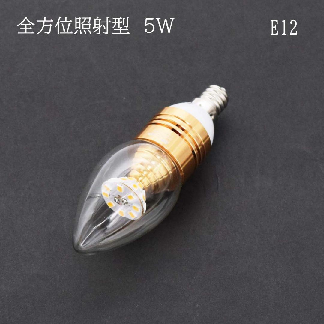 【10個セット】シャンデリア用　LED電球　E-12