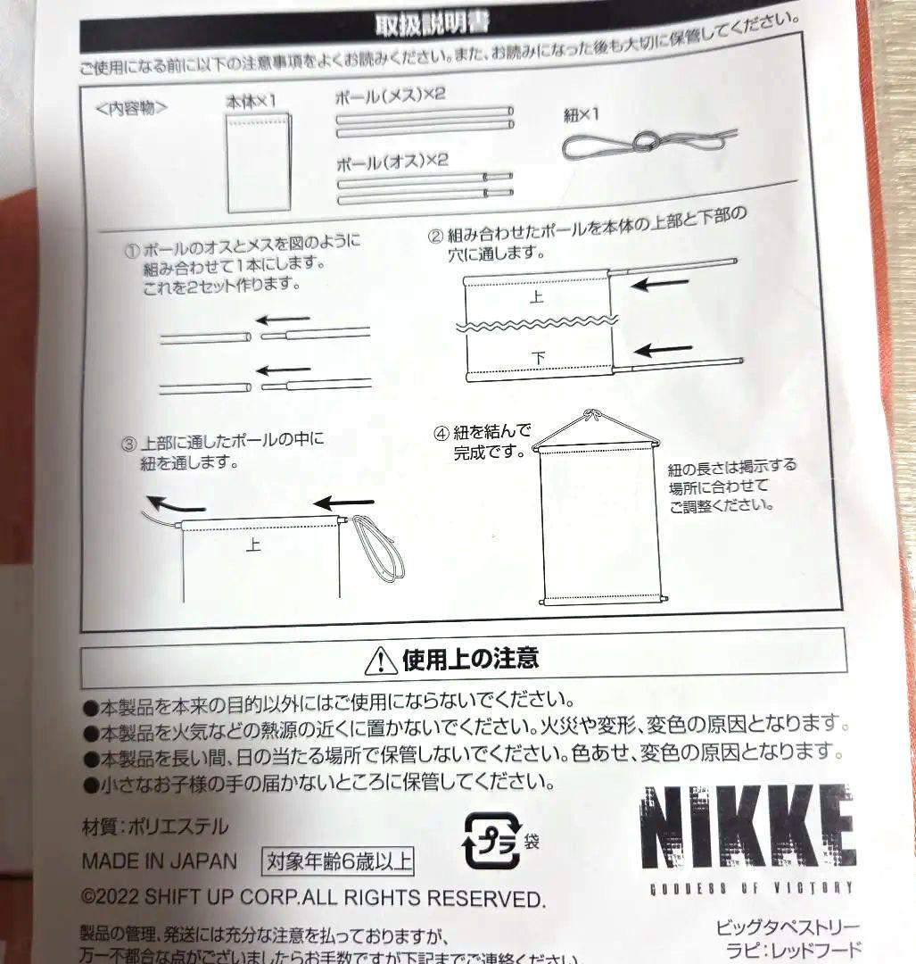 勝利の女神：NIKKE ラピ ビッグタペストリー 未開封